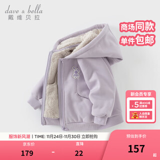 Dave&bella baby girl velvet cardigan boy hooded jacket winter new children's clothing children's long-sleeved outerwear children's clothing purple db4243073 110 cm (recommended height 100-110cm)