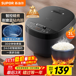 Supor small rice cooker for 2-3 people 3 liters blue diamond non-stick inner pot household electric cooker for cooking rice and porridge smart reservation multi-function one pot multi-purpose small micro-pressure rice cooker 30fc0187