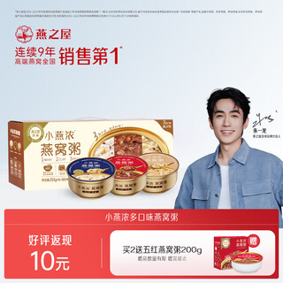 燕之屋小燕浓燕窝粥系列成人儿童即食早餐礼品速食粥送礼礼盒 （多口味装）252gX6碗礼盒装