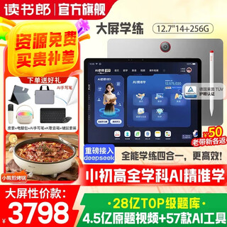 Dudulang learning machine e5pro all-round training machine 12.7 inches, supports deepseek, synchronous practice in school, accurate learning and eye protection, tablet for primary school, middle and high school students, e5pro giant screen test paper screen - top cost-effective model 256g