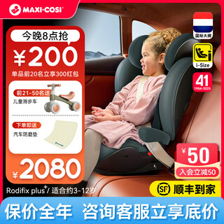 Maxicosi safety seat child seat 3-6-12 years old car seat can sit and lie down isize certified heightening rodifix plus+ graphite gray