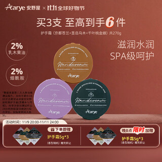 Aarye annoya hand cream (freesia + ebony + myrtle) 270g moisturizing and anti-drying birthday gift for girls