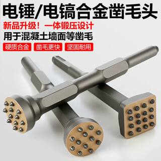 Jintian alloy flower hammer head 16-point electric hammer small electric pick hexagonal extended chisel hammer head concrete stone litchi surface chisel