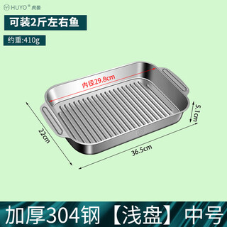 Wing fantasy 304 stainless steel grilled fish plate, household paper-wrapped fish induction cooker special pot, commercial rectangular baking pan, deepened tray, 304 thick steel medium shallow plate, approximately holds 2 jin jin equal to 0.5 kg of fish