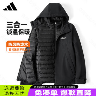 Adidas adidas three-in-one jacket men's and women's autumn and winter new outdoor windproof warm cotton sports jacket black jl8263 counter genuine water-repellent and splash-proof xl