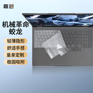 嘉速机械革命蛟龙16Pro 2025款潮玩版键盘膜 16英寸笔记本键盘保护贴膜 防水防尘罩 轻薄隐形不掉落