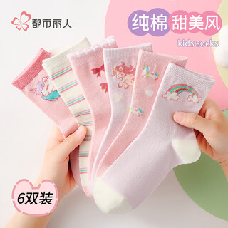 Urban beauty children's socks girls spring autumn winter stockings comfortable sweat-absorbent breathable middle-aged children's cute sports girls cotton socks