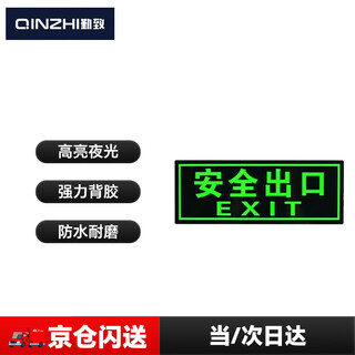 Qinzhi safety exit luminous fire emergency evacuation signs 14*36cm pvc warning signs 2 pieces