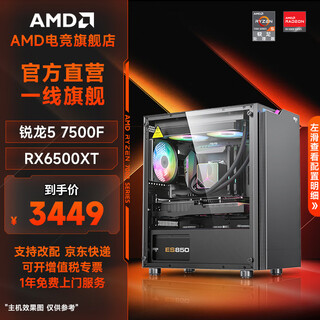 Amd ryzen 5 7500f/7650gre/9070gre/5060 independent display desktop assembly machine mainstream game e-sports live broadcast design computer host diy complete machine package two 7500f+rx6500xt