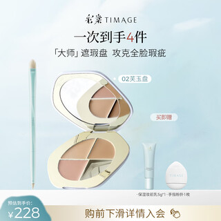 Caitang (timage) three-color concealer #02 set 2-piece concealer for dark circles and acne marks birthday gift for girlfriend packaging mixed hair