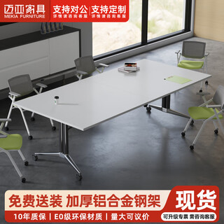 Maiya furniture folding conference table long table training table telescopic splicing multi-functional training institution desk foldable conference table 2.4*1.2 meters without socket free delivery aluminum alloy thickened steel frame