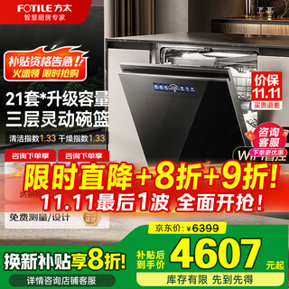 Fotile dishwasher 02-v16max v series 21 sets of large capacity embedded household under-counter washing machine 3-story villa-level capacity high-energy bubble washing 2.0 independent steam sterilization and drying 21 sets of villa-level capacity v16max