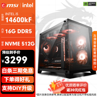 Msi i5 14600kf/14400f/12400f with 5060ti/5070ti e-sports game complete machine design host rendering ai assembly computer desktop configuration 1 14600kf+ complete machine without graphics card