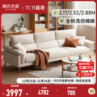 Genji muyu fabric sofa cream style white modern simple small apartment living room straight three-seat sofa 2.52 meters three-seat sofa (fabric pear white)