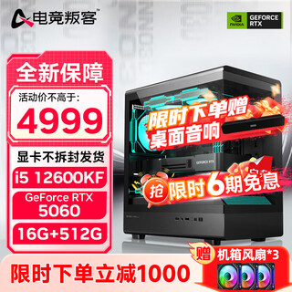 E-sports rebel rtx5060 host core i5 12400f/12600kf/14600kf/5060ti/5070 diy complete desktop computer game assembly host with three 12600kf丨5060丨16g d4