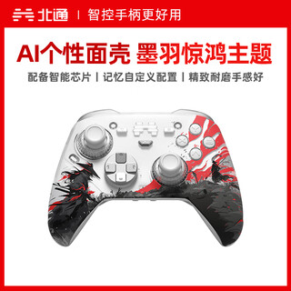 Beitong kunpeng 70 game controller personalized face case-moyu jinghong