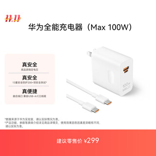 Huawei all-in-one charger (max 100w) super fast charging charger 3c certified, suitable for mobile phones and laptops, suitable for huawei mobile phones pura 80 series