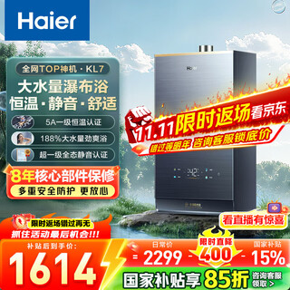 Haier (haier) consult customer service to receive subsidies kl7/kl7pro gas water heater natural gas household 16 liters tsi supercharged low pressure start level 1 silent bath constant temperature 16l kl7, the most popular model on the entire network, ranks first in the industry