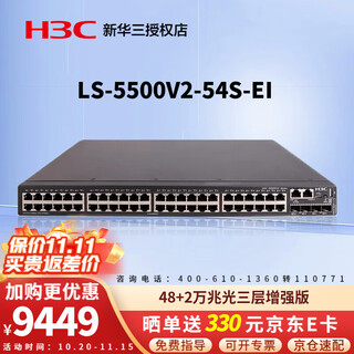 H3c three-layer core network managed switch enterprise-class gigabit aggregation intelligent 10g uplink s5500 series network switch s5500v2-54s-ei 48-port enhanced 40g port used for gigabit to the desktop, or as the core of small and medium-sized enterprises