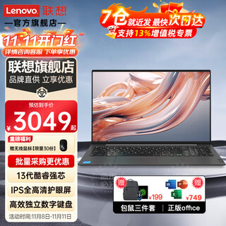 ThinkPadThinkBook16+联想笔记本电脑2025小新品高性能轻薄本昭阳商务办公大学生游戏买手力荐设计师手提本 昭阳25款全新13代旗舰酷睿IPS屏 32G内存 1TB固态 定制