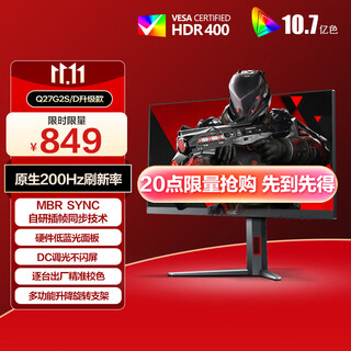 AOC 27英寸2K FastIPS 200Hz 1ms HDR400 出厂校色 硬件低蓝光 MBR游戏电竞电脑显示器 宙斯盾Q27G4/D