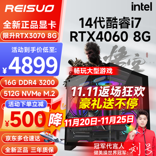 Reso i7 13700 liter 14th generation core i7 desktop assembly computer host rtx5060/4060 game high-end e-sports independent display live broadcast design rendering complete machine diy complete machine configuration four 14th generation core i7丨rtx4060 8g