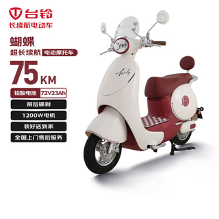 Tailing electric motorcycle butterfly 75km long range electric vehicle 1200w high-looking graphene battery 72v23ah takeaway and work transportation battery vehicle charming red