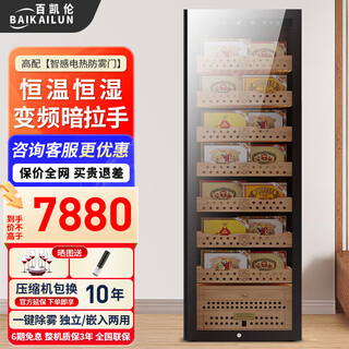 Baikailun variable frequency wine cabinet with hidden handles, ice bar, first-class energy efficiency, professional-grade pu'er tea cigar cabinet, office villa refrigerator, dual-temperature beverage cabinet, fruit beverage refrigerated cabinet, 1.8 meters | single temperature | cigar style | 420l