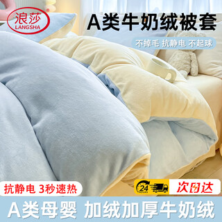 Langsha (langsha) winter milk velvet quilt cover 1.5m