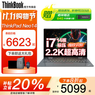 ThinkPad联想T14p笔记本电脑可选Neo14  补贴20%全新十六核Ultra9 设计工程师移动工作站学生游戏轻薄本IBM i7-12700H 16G Neo14 2.2K 1TB固态 游戏级