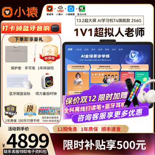 Xiaoyuan ai learning machine p40ultra 2025 new yuanfudao t4 flagship tablet computer 12.3-inch eye protection screen homework tutoring learning machine for primary school, primary school and high school ace flagship all-in-one learning and training machine t4 gifts please contact customer service for details
