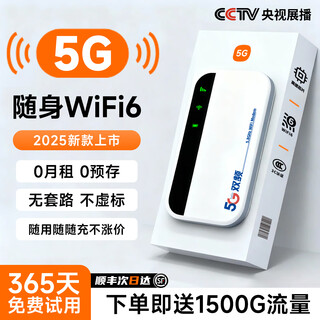 竺烨移动随身wifi6无线免插卡电脑游戏专用无限流量便携式车载上网卡2025款全国通用5g官方正品 5G全网通【Ai优享版】480P速刷+送流量
