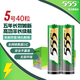555 battery aa battery 40 aa carbon dry batteries suitable for / remote control / toys / ear thermometer / handle / blood pressure monitor / oximeter / blood glucose meter / mouse keyboard / aa