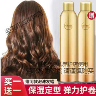 Love hair foam hair wax curly hair mousse moisturizing styling elastin for men and women casual styling foam hair wax styling mousse foam hair wax 450ml*2 bottles