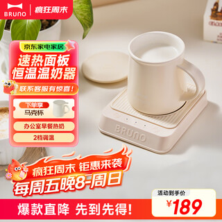 Bruno heating coaster constant temperature coaster electric heating coaster hot milk constant temperature heater milk warmer insulation base office health pot tea coaster classic white bxm201