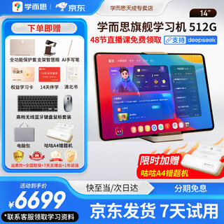 Xueersi learning machine flagship second generation xpad2promax classic smart ai student tablet junior high school high school middle school elementary school preschool eye protection large screen beijing and warehouse delivery deepseek 14 (12+512g) free smart eye + stylus