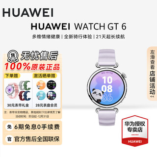 Huawei watch watch gt 6 41mm consult and get discounts emotional health blood oxygen health breathing monitoring long battery life smart watch huawei official authorized store streamer purple 41mm fluorine rubber strap