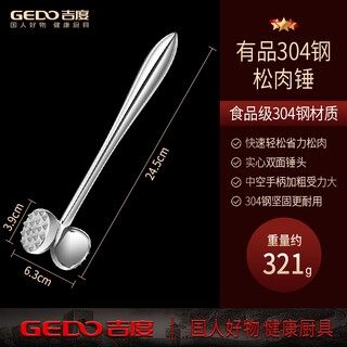 Jidu (jidu) pine meat hammer 304 stainless steel meat pounder steak special tool household meat pine meat needle hammer hammer artifact youpinquan 304 steel meat pine meat hammer