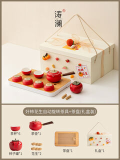 Shantou lin village wedding gift for the newlyweds, bride, best friend, wedding and engagement persimmon persimmon ruyi side handle tea set teapot tea cup souvenir hao persimmon peanut automatic rotating 10-piece tea set + tea tray gift box