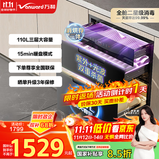 Vanward disinfection cabinet household embedded kitchen tableware cupboards cups tea sets baby bottles ultraviolet two-star disinfection 110l three-layer large capacity ztd110q-d8