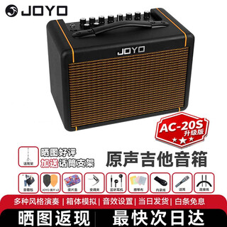 Zhuole (joyo) zhuole excellent ac20s/ac40s speaker folk electric box guitar singing outdoor charging portable musical instrument audio ac-20s 20w bluetooth charging speaker
