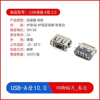 Yourceetype-type a/type b usb connector socket female socket male patch pin sinking plate soldering wire connector charging port usb-a female 10.0_four-pin patch_curling no specifications