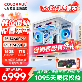 Colorful core i5 14600kf/245kf/5060/5060ti/5070 e-sports host pure white game live computer design rendering productivity 3a fps high frame equipped with five i5 14600kf+5060ti