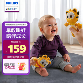 Avent philips rattle bb stick gift box ring plush soothing garfield co-branded toy newborn baby doll