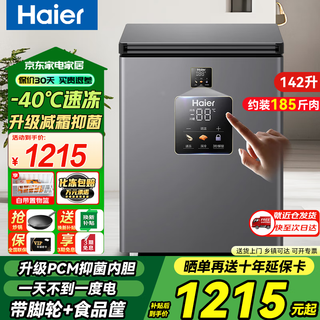 Haier does not require defrosting, household freezer with first-level energy efficiency 142 liters, commercial small horizontal single-temperature refrigeration freezer, ultra-low temperature freezer, seafood deep-freezing quick-freezer 142 liters | 40 quick freezing | automatic defrost | first-level energy efficiency