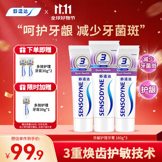 舒适达牙龈护理牙膏套装540g 缓解牙齿敏感 新旧包装随机发