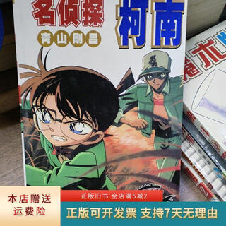Genuine old book detective conan (3) tianxia publishing house