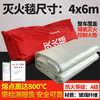 New energy vehicle fire-extinguishing blanket, car-specific tarpaulin, class a flame-retardant glass fiber cloth, class a fire-retardant cloth, flame-retardant cloth, white fiberglass cloth, car fire-extinguishing blanket 4x6m