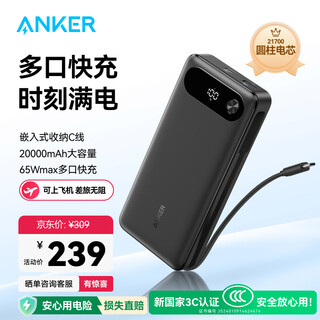Anker anker 3c certified aircraft 65w multi-port fast charging power bank 20000mah large capacity comes with c line thin and portable power bank for apple 17 iphone 16 black 20000 mah 65w fast charging