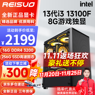 Reso i3 12100f to 13100f/rtx3050/3060 12g gaming office computer desktop assembly computer host diy complete machine complete assembly machine configuration three i3 13100f丨256g丨8g gaming independent display